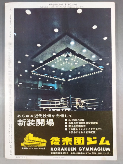 プロレス＆ボクシング 1962年09月号