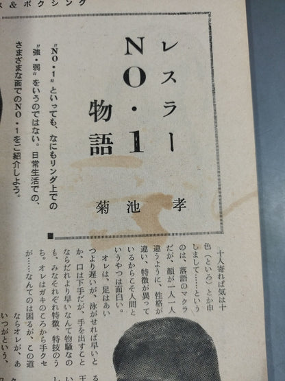 プロレス＆ボクシング 1962年09月号