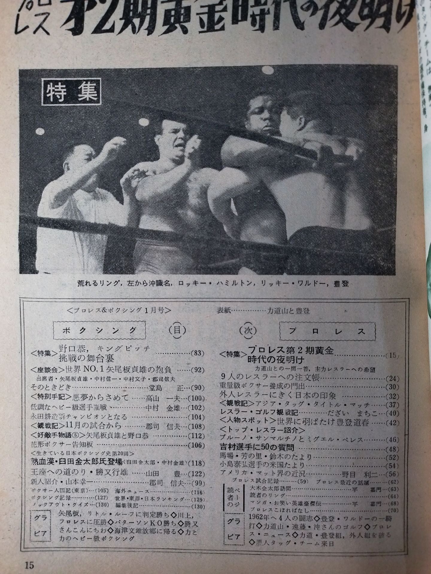 プロレス＆ボクシング 1962年1月号