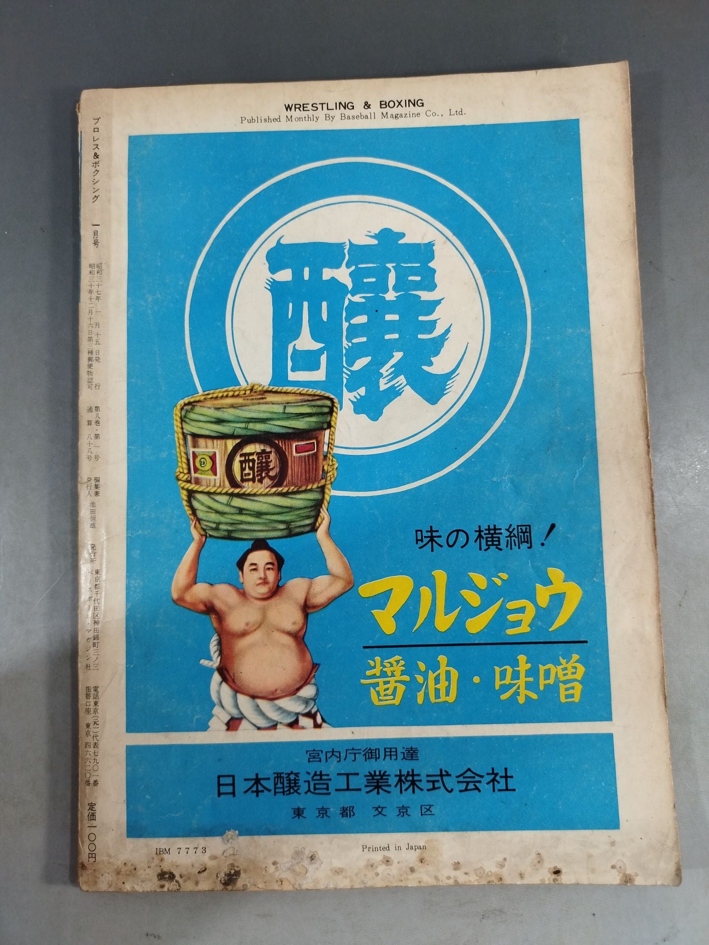 プロレス＆ボクシング 1962年1月号