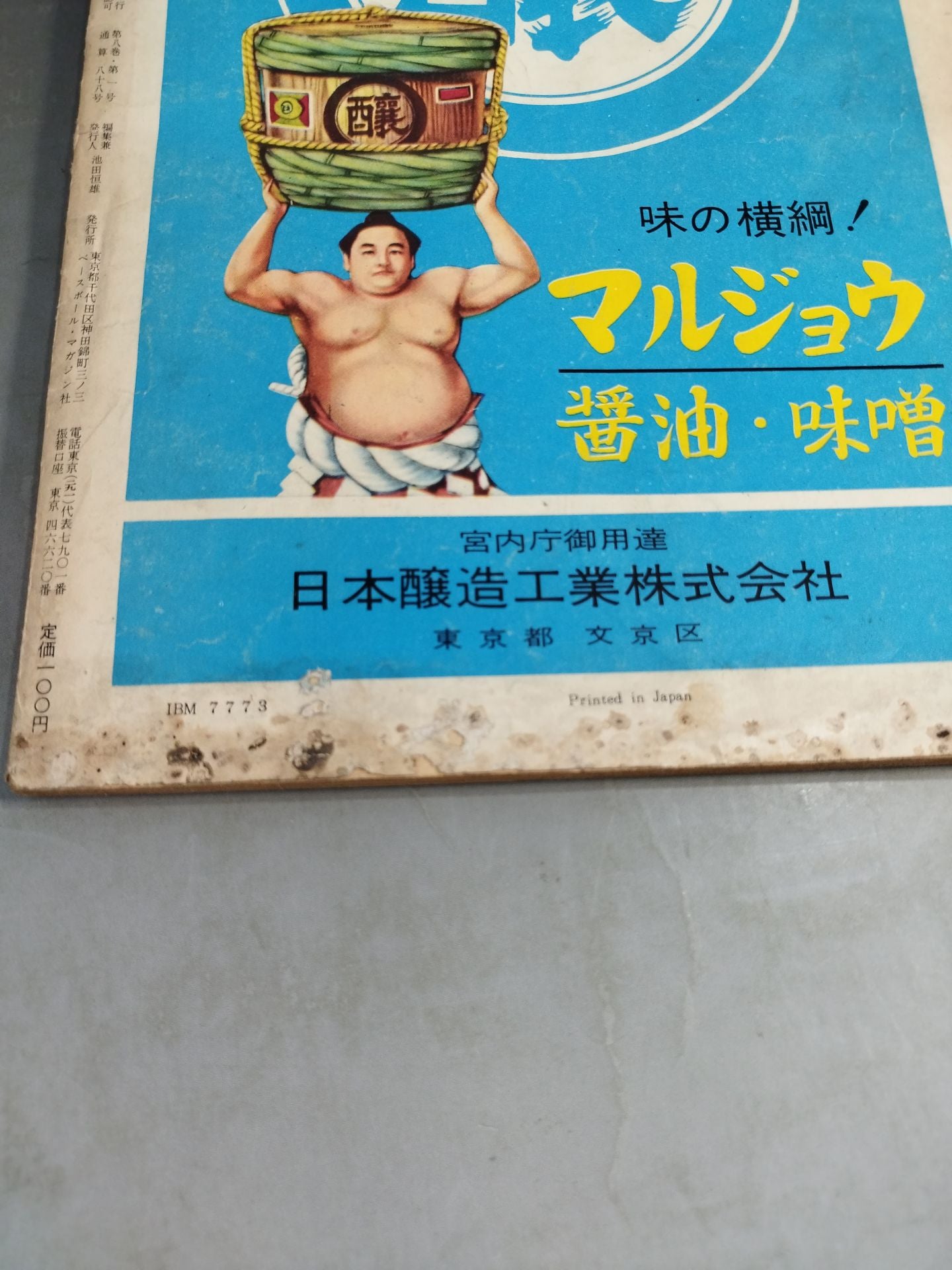 プロレス＆ボクシング 1962年1月号