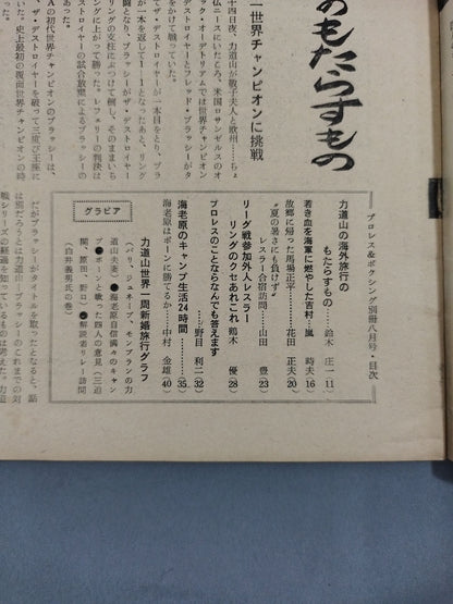 プロレス＆ボクシング 1963年8月号別冊