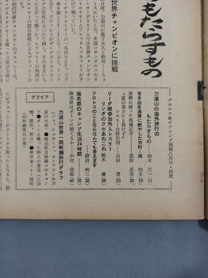プロレス＆ボクシング 1963年8月号別冊