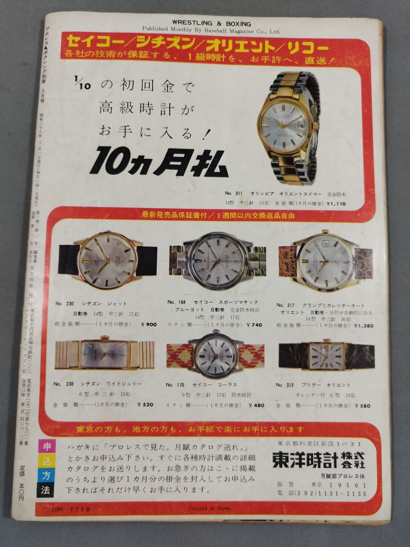 プロレス＆ボクシング 1963年8月号別冊