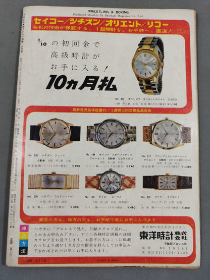 プロレス＆ボクシング 1963年8月号別冊