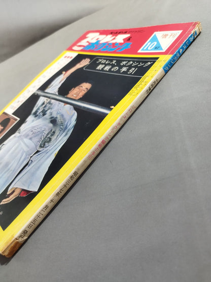 Pro Wrestling  & Boxing October 1962 Special Issue