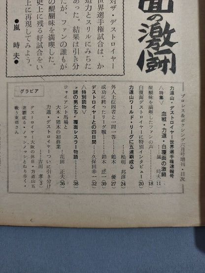 プロレス＆ボクシング 1963年6月号増刊