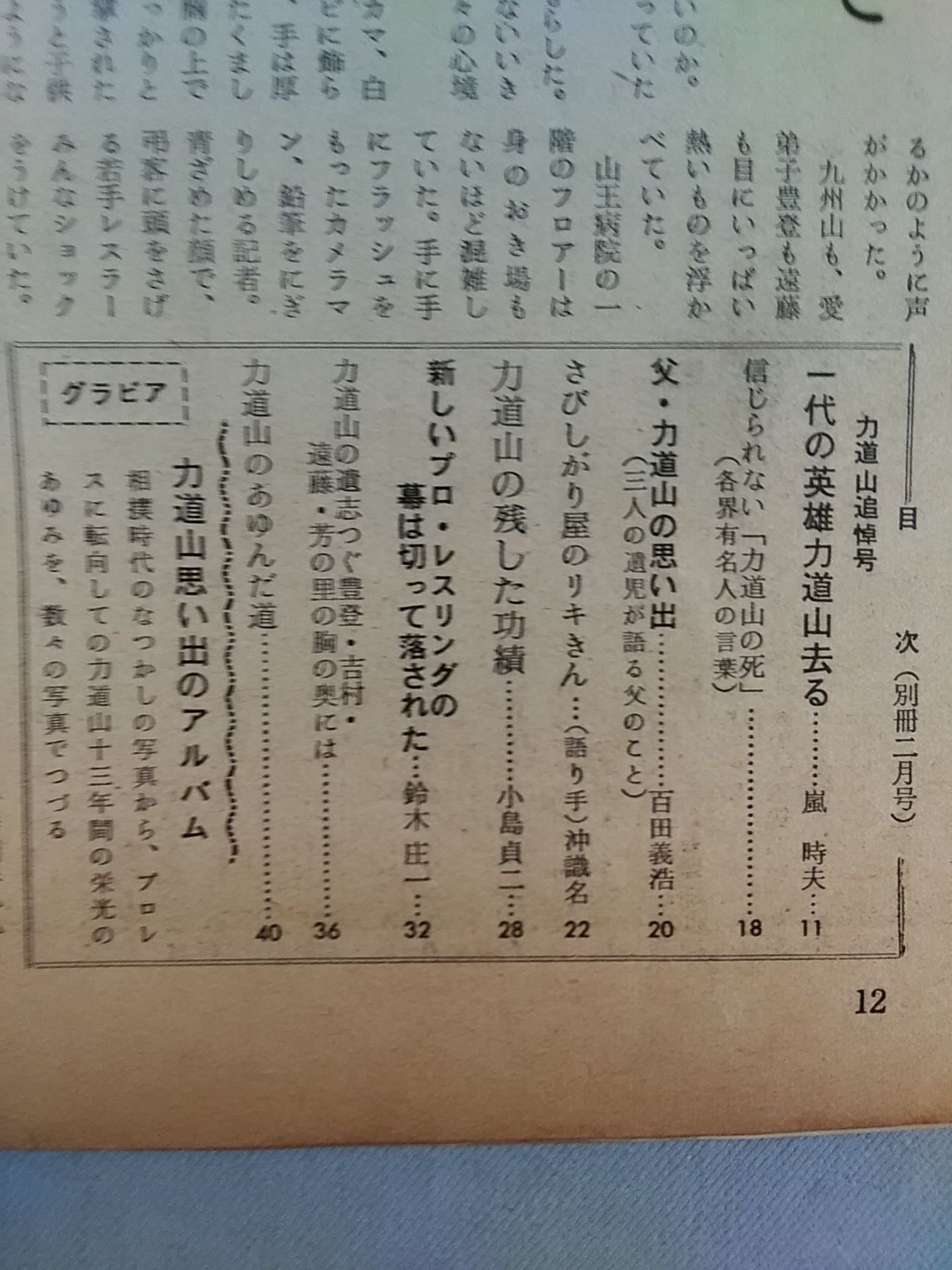 ★ ★ Rikidozan Memorial Issue Pro Wrestling&Boxing February 1964