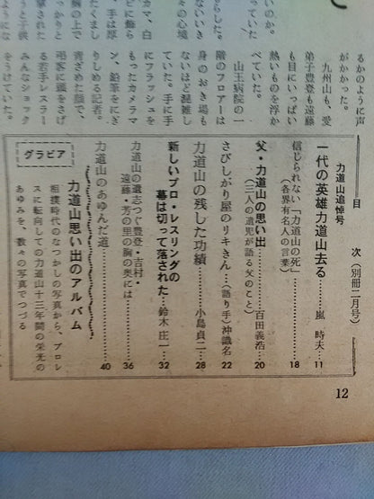 ★ ★ Rikidozan Memorial Issue Pro Wrestling&Boxing February 1964