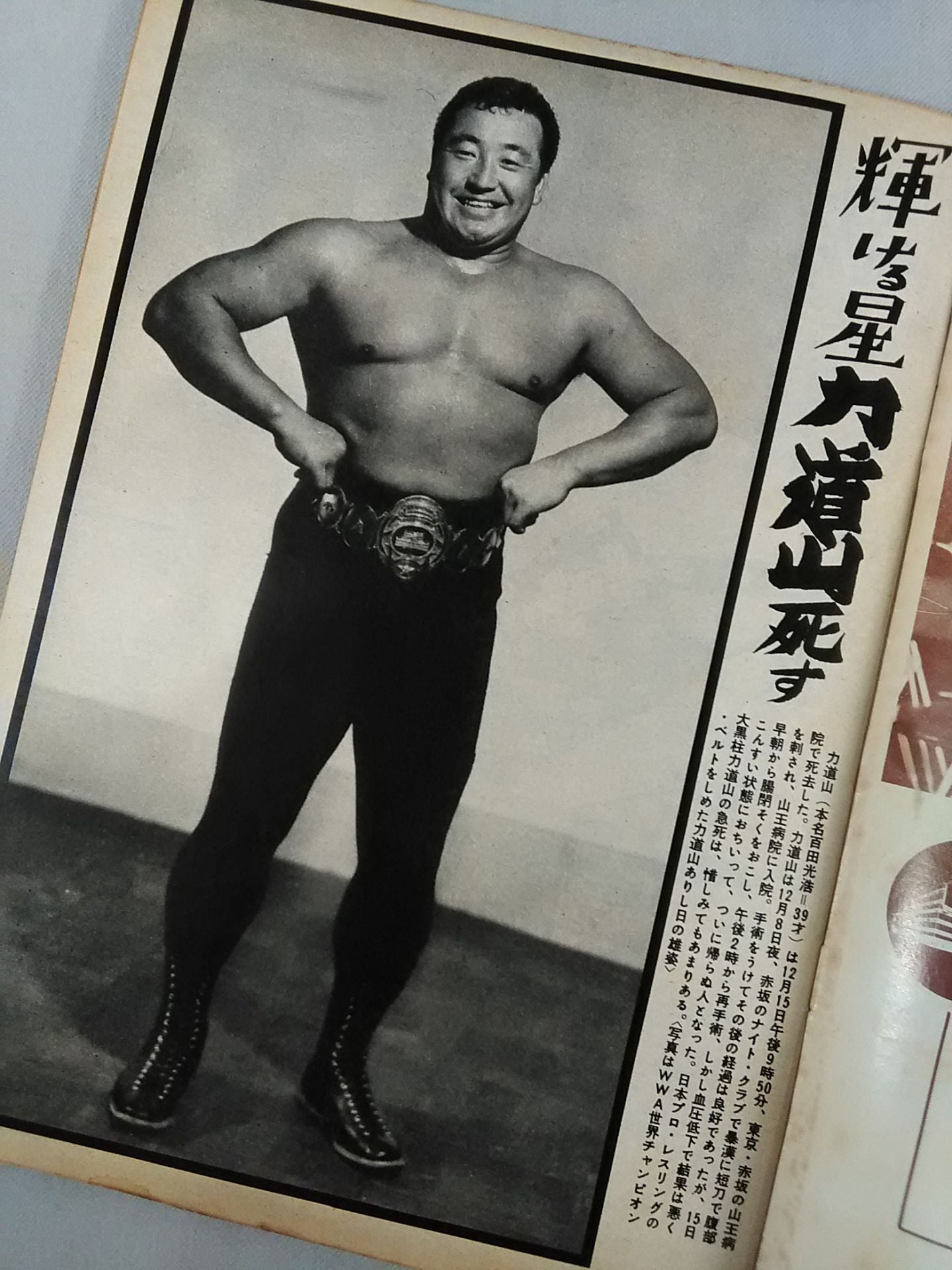 ★ ★ Rikidozan Memorial Issue Pro Wrestling&Boxing February 1964