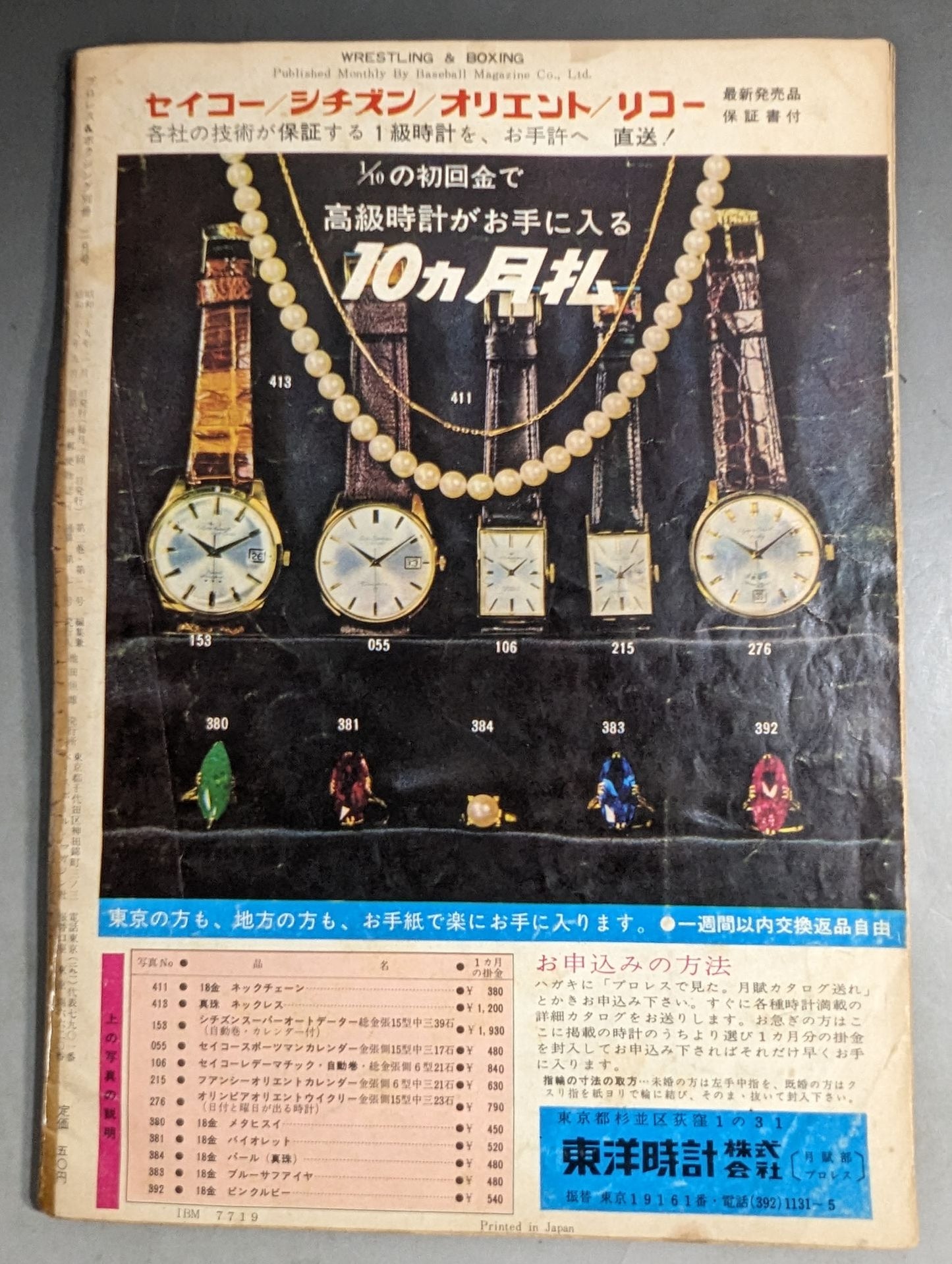 ★ ★ Rikidozan Memorial Issue Pro Wrestling&Boxing February 1964