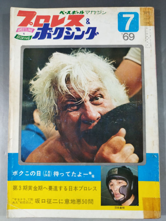 プロレス&ボクシング 1969年7月号