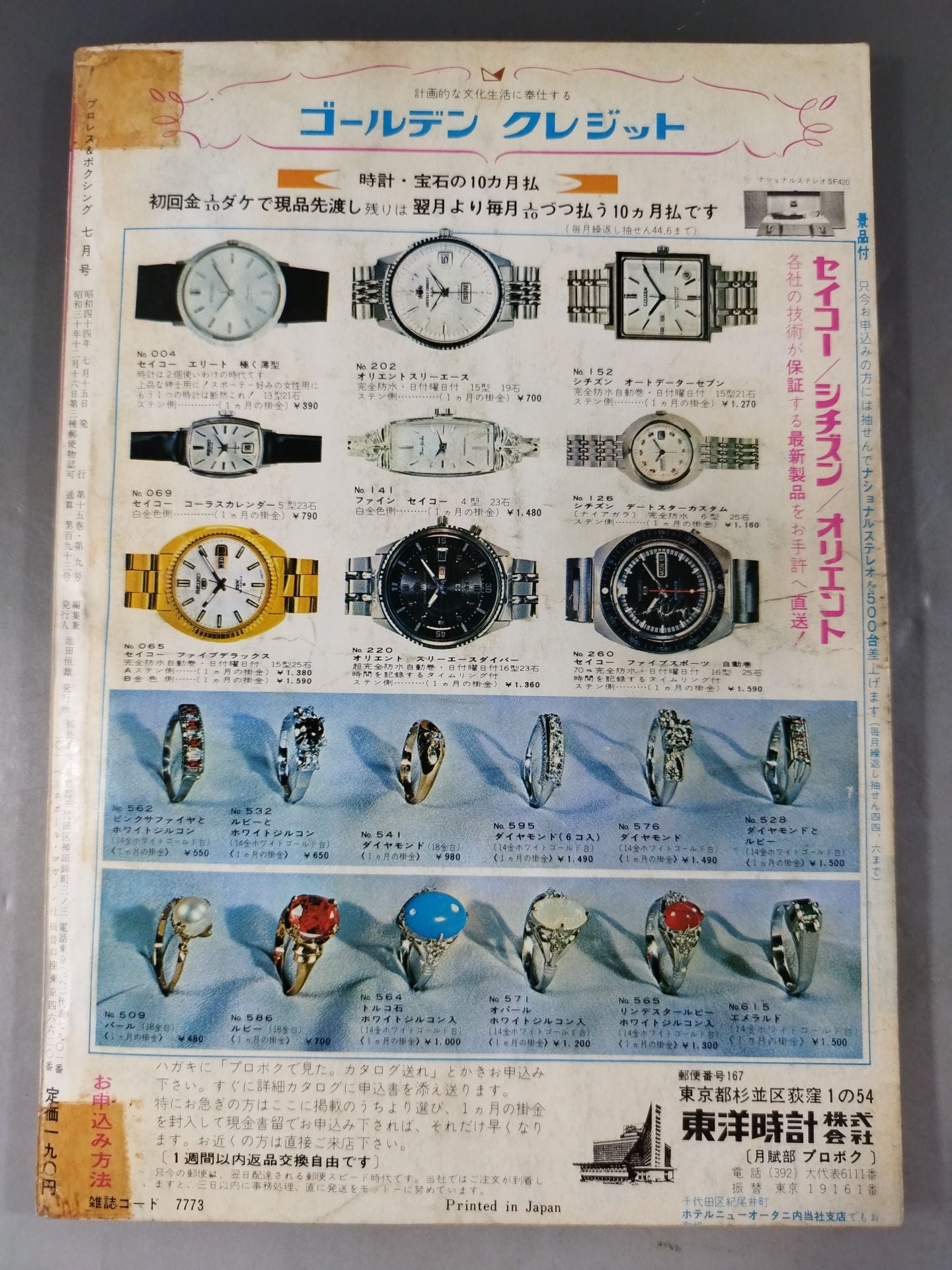 プロレス&ボクシング 1969年7月号