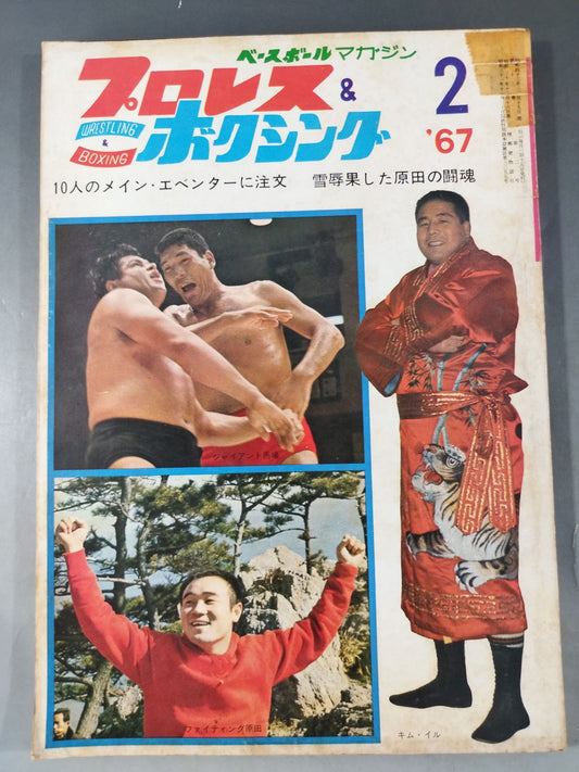 プロレス&ボクシング 1967年2月号