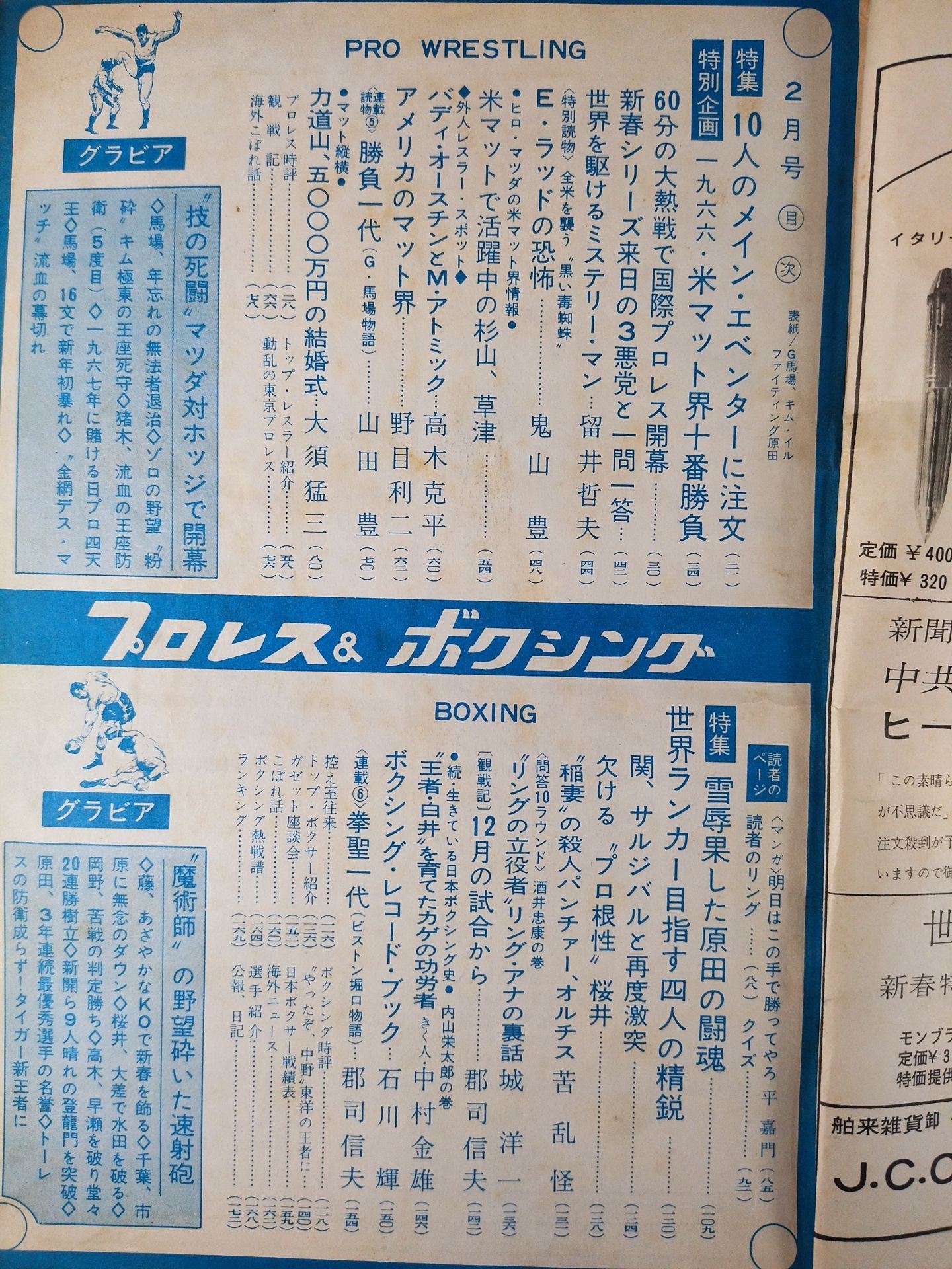 プロレス&ボクシング 1967年2月号