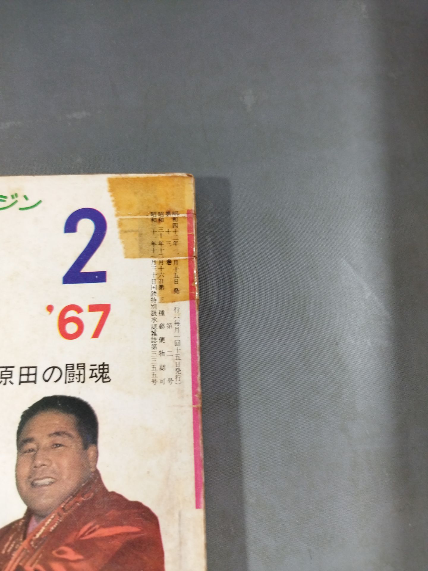 プロレス&ボクシング 1967年2月号