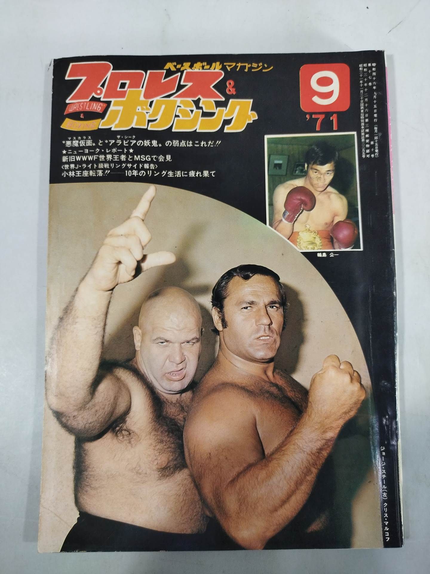 プロレス&ボクシング 1971年09月号