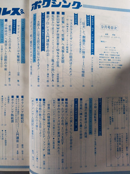 プロレス&ボクシング 1971年09月号