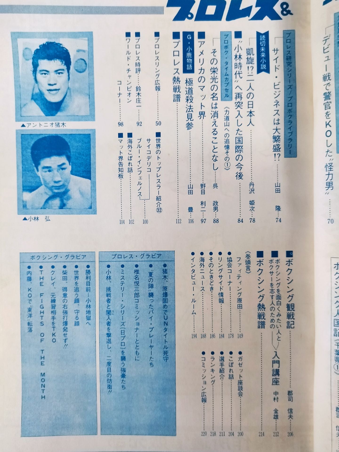 プロレス&ボクシング 1971年09月号