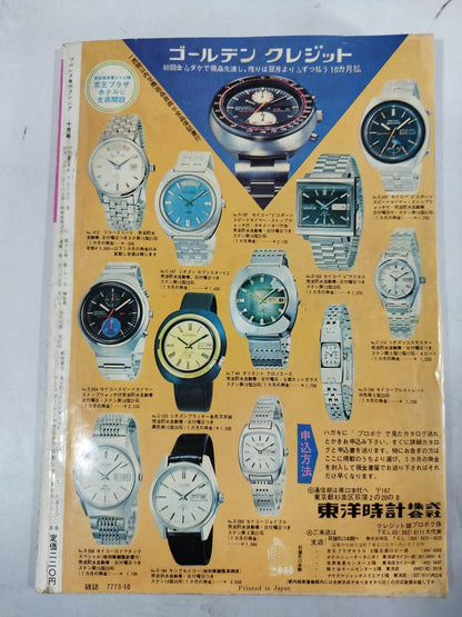 プロレス&ボクシング 1971年09月号