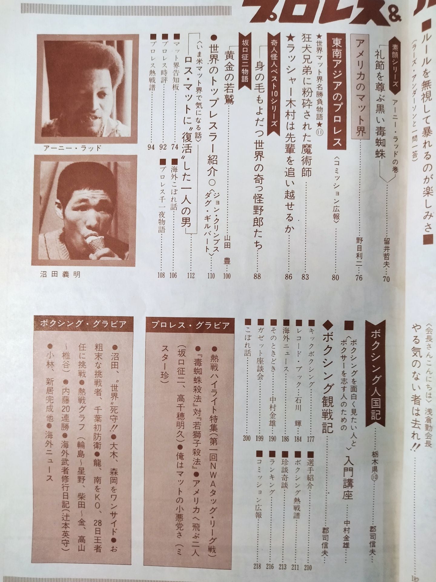 プロレス&ボクシング 1970年11月号