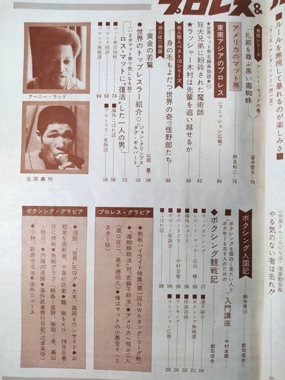 プロレス&ボクシング 1970年11月号