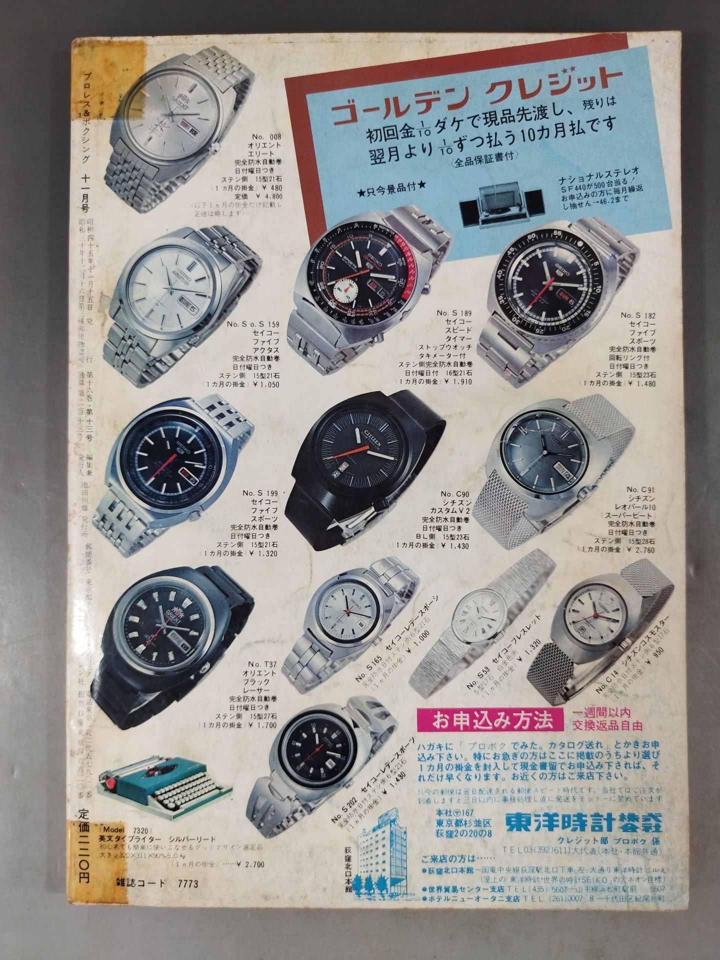 プロレス&ボクシング 1970年11月号