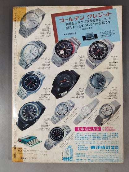 プロレス&ボクシング 1970年11月号