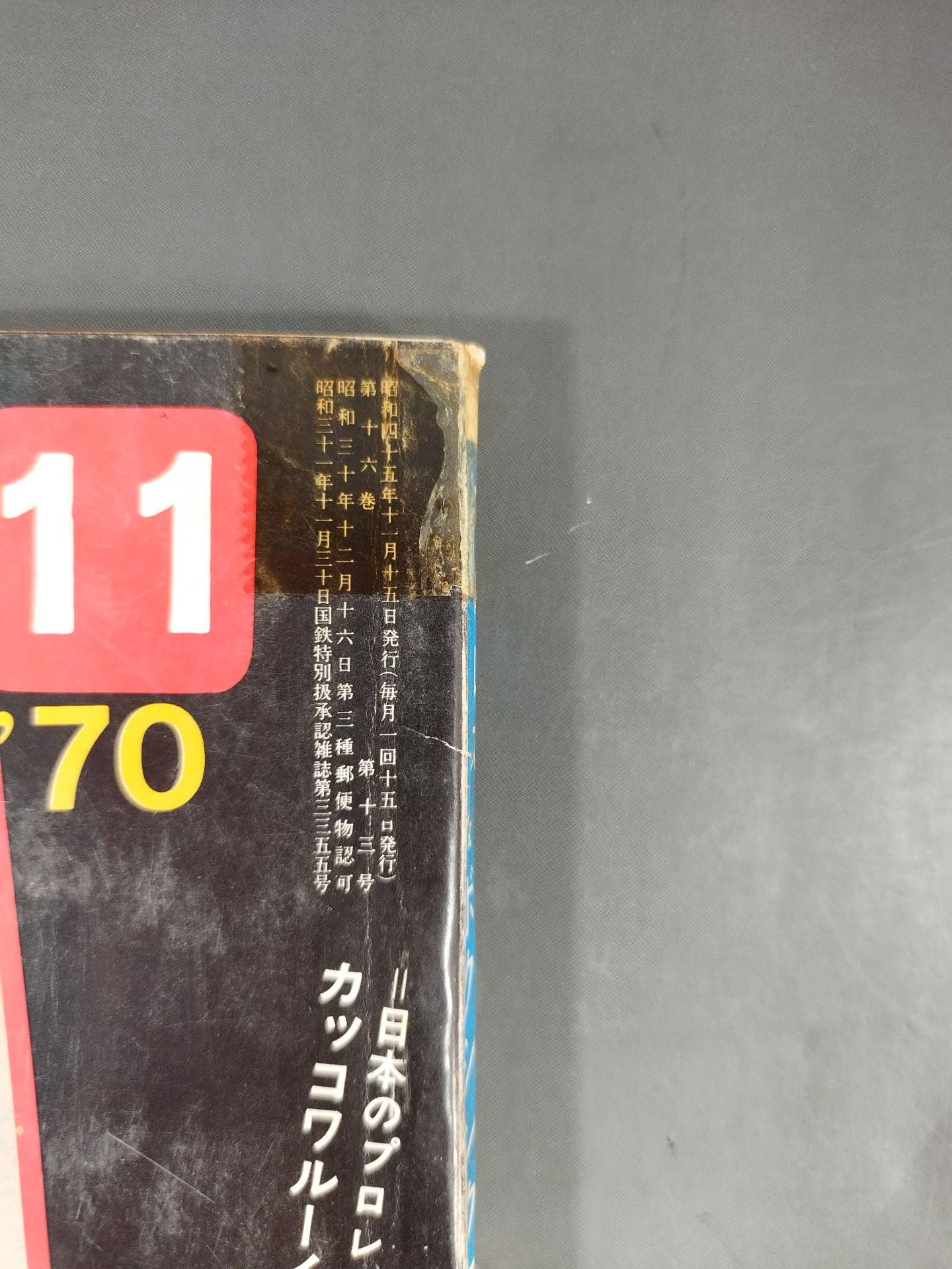 プロレス&ボクシング 1970年11月号