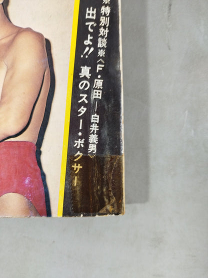 プロレス&ボクシング 1970年11月号