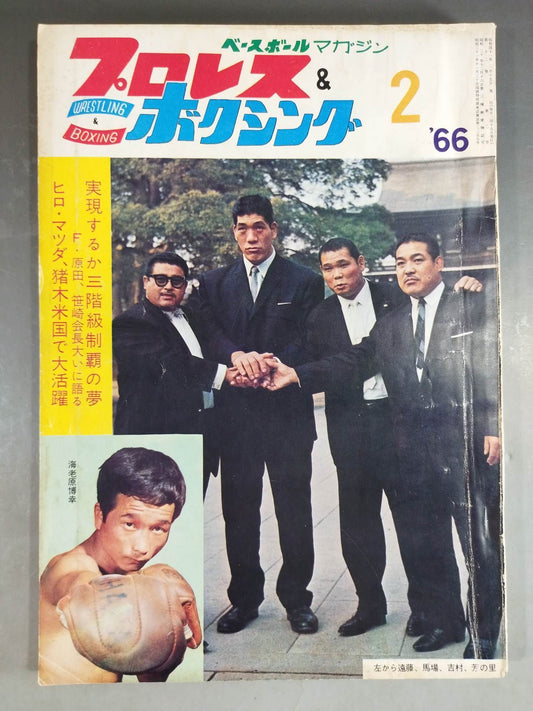 プロレス&ボクシング 1966年2月号
