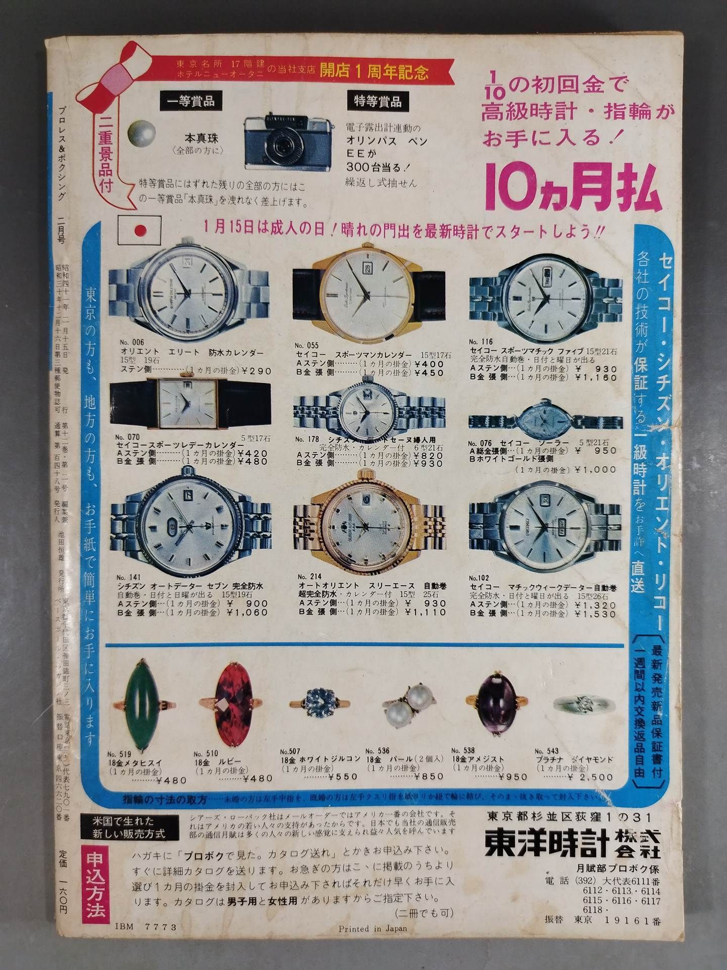 プロレス&ボクシング 1966年2月号