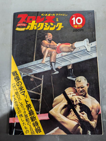Pro Wrestling  & Boxing October 1971 Special Issue