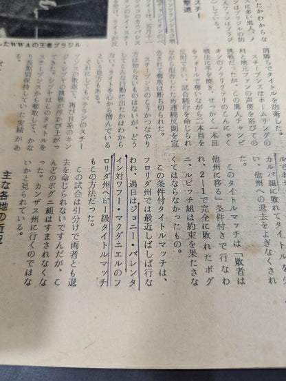 Pro Wrestling  & Boxing 1968.07