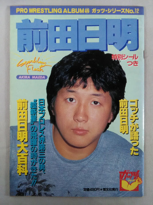 Pro Wrestling  Album 46 Akira Maeda
