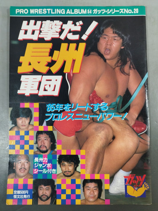 Pro Wrestling  Album 54 Sortie! Riki Choshu  Corps