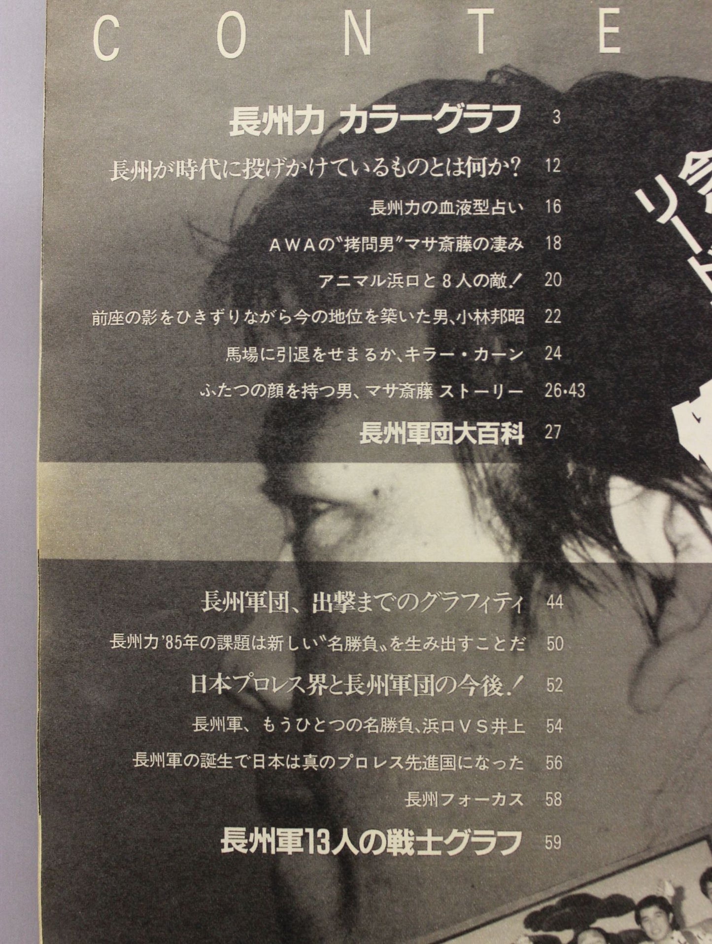 Pro Wrestling  Album 54 Sortie! Riki Choshu  Corps