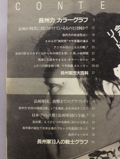 Pro Wrestling  Album 54 Sortie! Riki Choshu  Corps