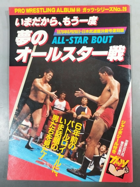 Pro Wrestling  album 60 Now it's time to go back to the All-Star Fight of your dreams