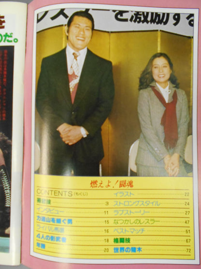 Pro Wrestling  Album 4 AntonioInoki  (4th Edition)