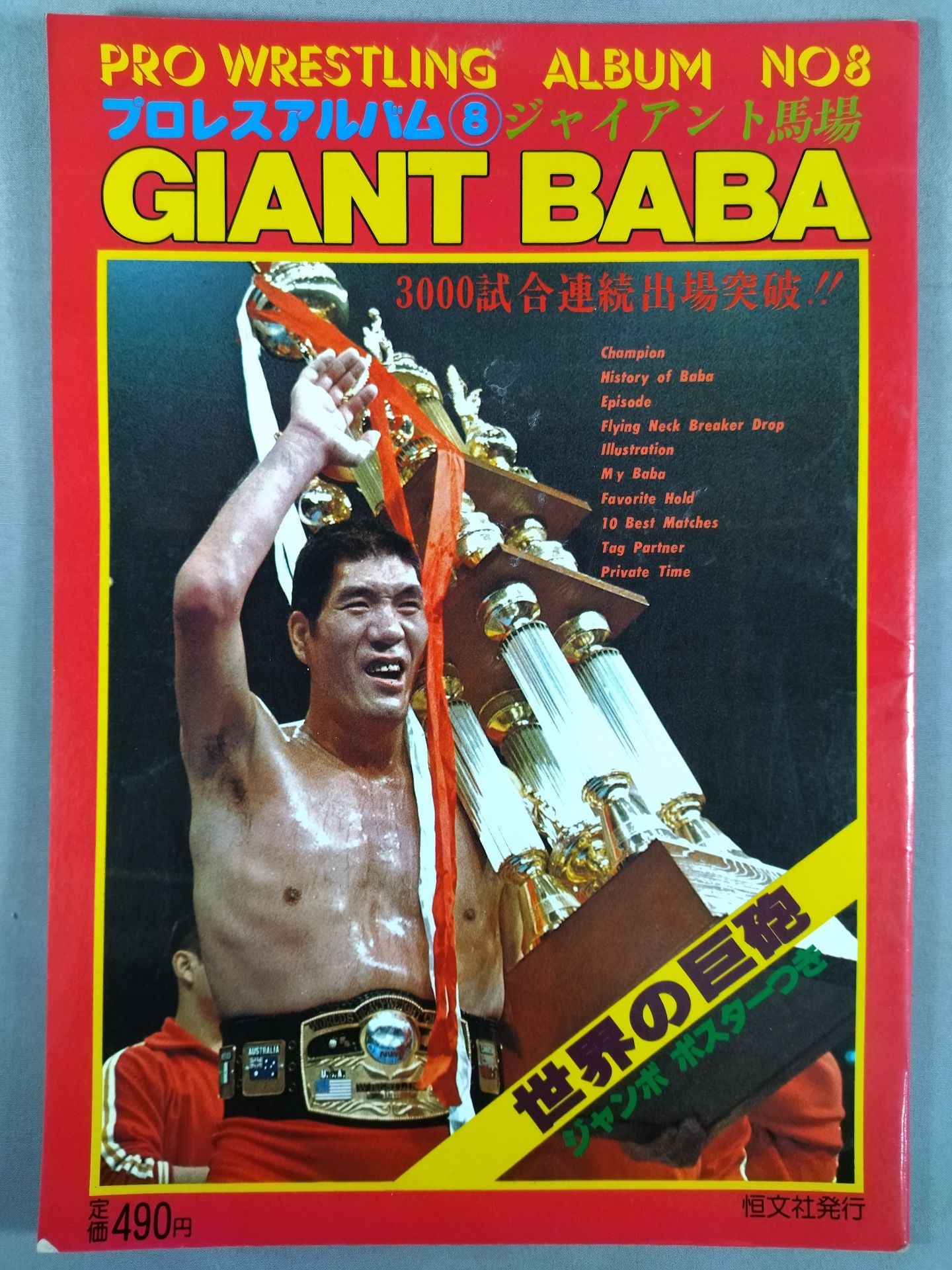 Pro Wrestling  Album 8 Giant Baba