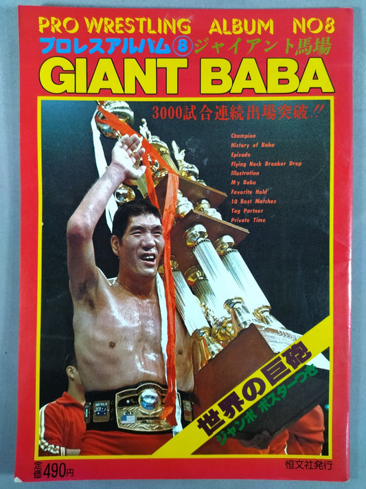 Pro Wrestling  Album 8 Giant Baba