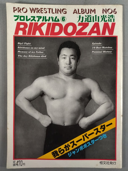 Pro Wrestling  Album 6 Mitsuhiro Rikidozan