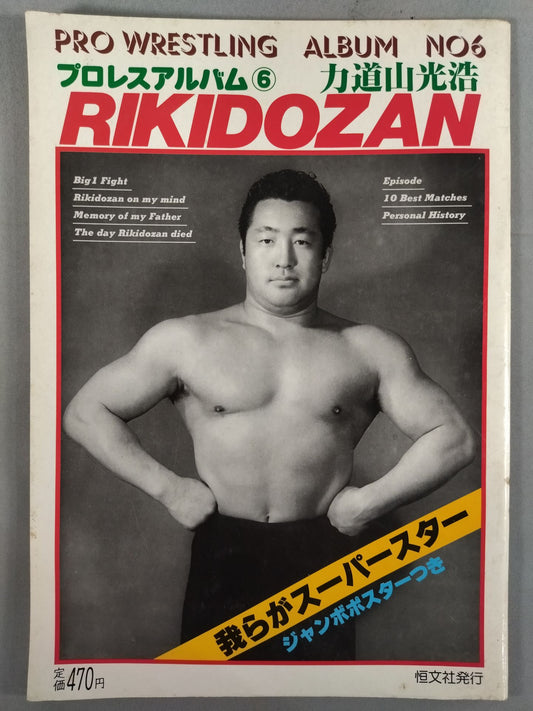 Pro Wrestling  Album 6 Mitsuhiro Rikidozan