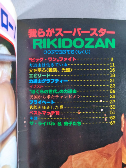 Pro Wrestling  Album 6 Mitsuhiro Rikidozan