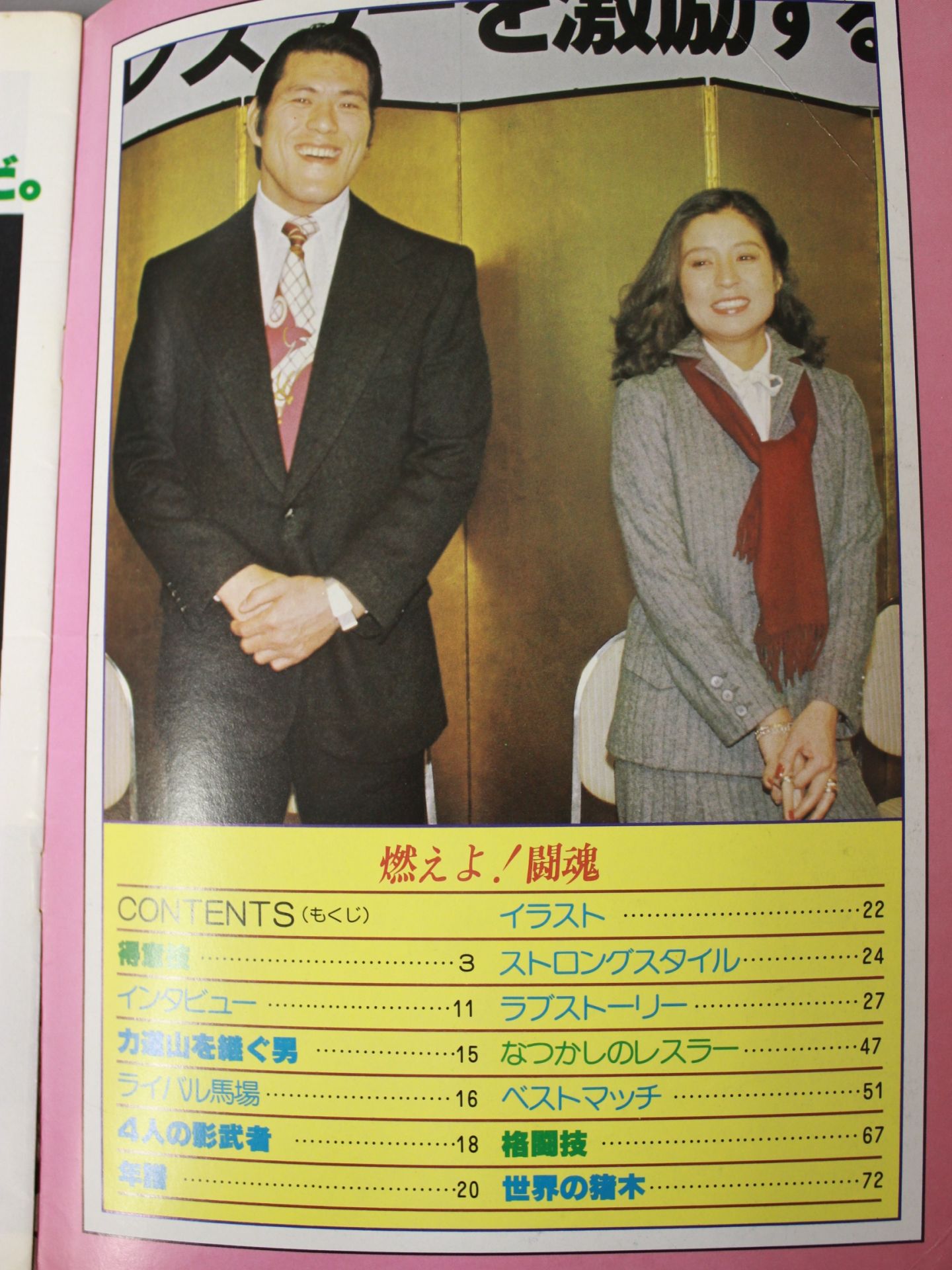 Pro Wrestling  Album 4 AntonioInoki  (2nd Edition)