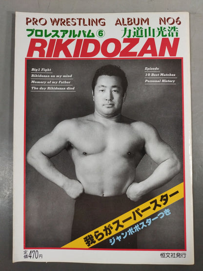 Pro Wrestling  Album 6 Mitsuhiro Rikidozan