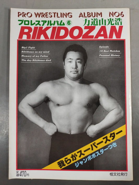 Pro Wrestling  Album 6 Mitsuhiro Rikidozan