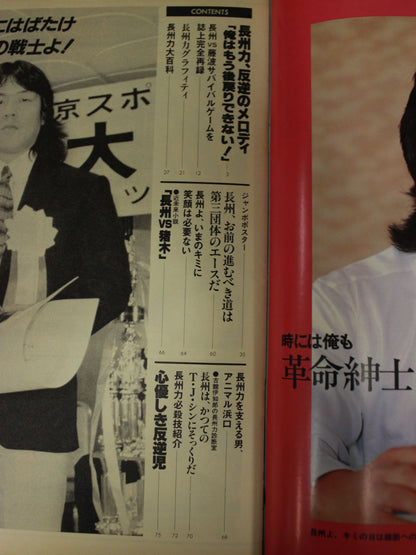 Pro Wrestling  Album 42 Riki Choshu<維新への道>