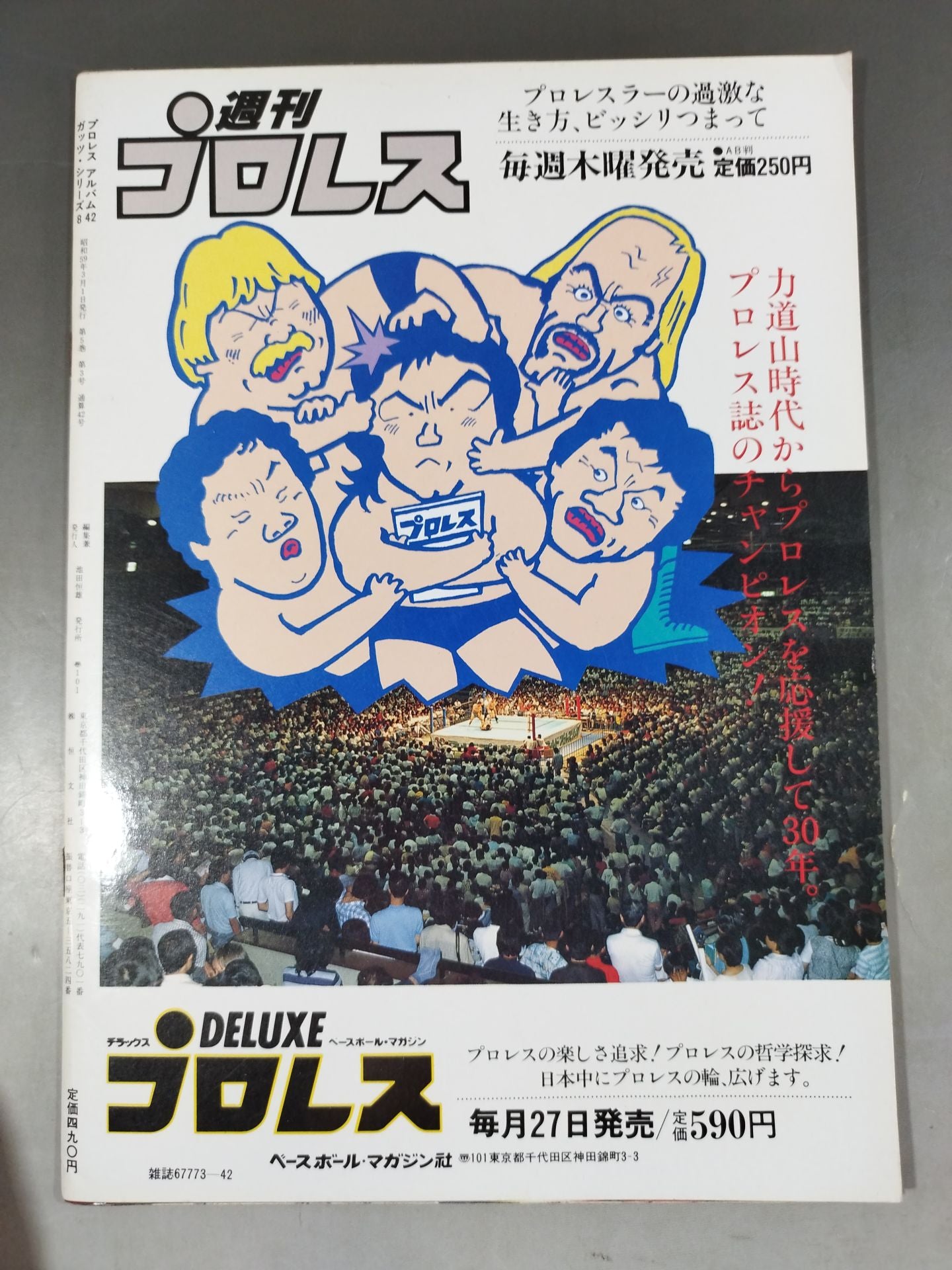 Pro Wrestling  Album 42 Riki Choshu<維新への道>